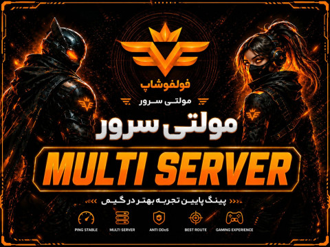 مولتی سرور